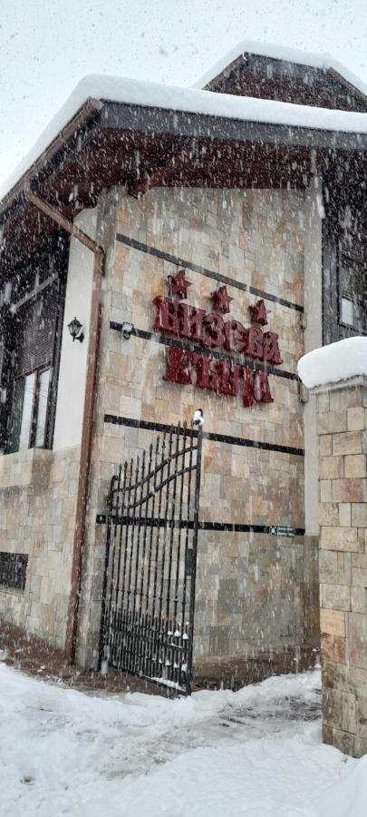 Bizev Hotel Bansko Zewnętrze zdjęcie